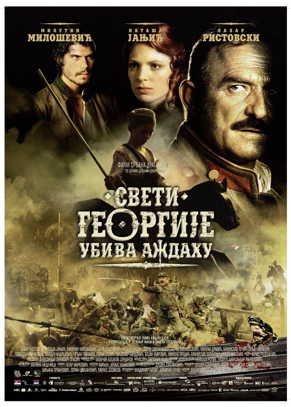 Постер к фильму Святой Георгий убивает дракона 2009