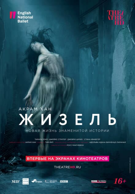Постер к фильму Акрам Хан: Жизель 2018