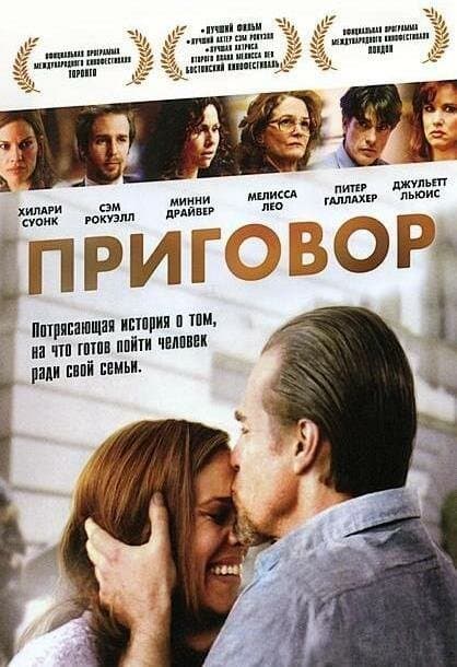 Постер к фильму Приговор 2010