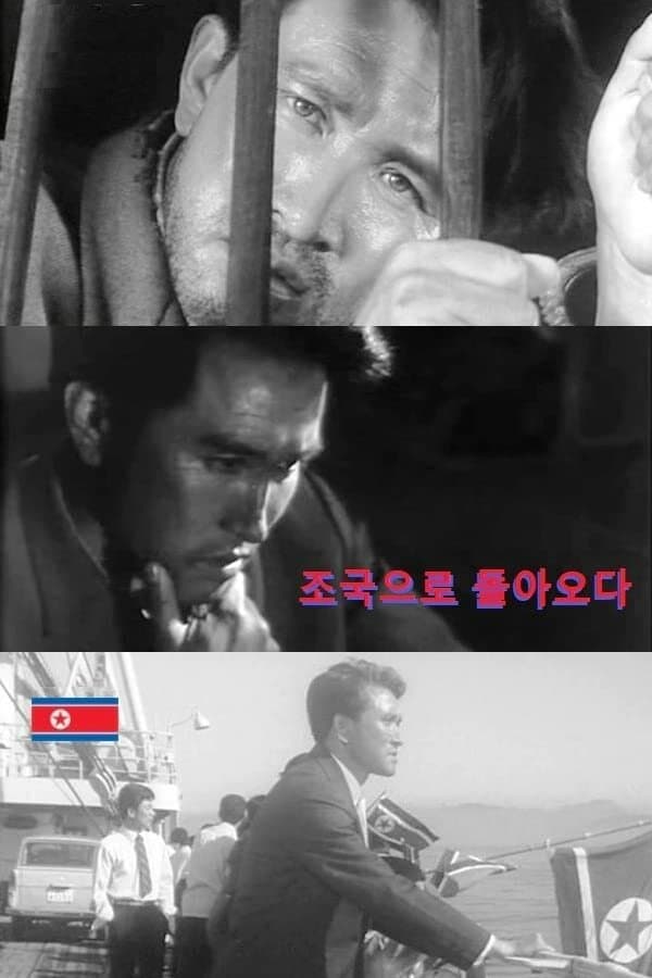 Постер к фильму Беглец с Юга 1963