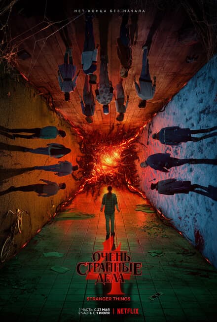 Постер к сериалу Очень странные дела 2016