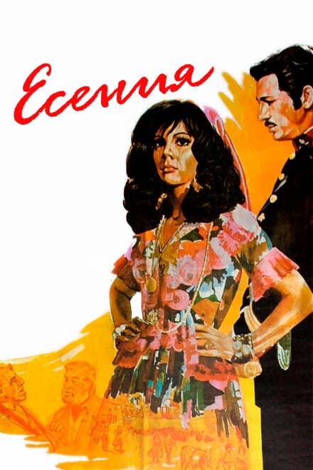 Постер к фильму Есения 1971