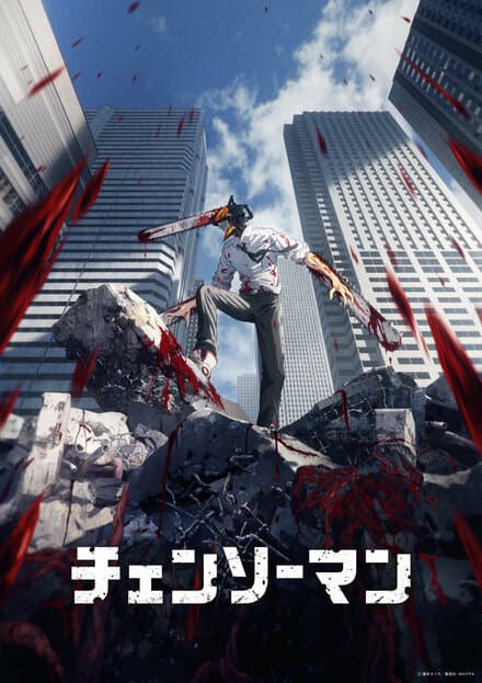 Постер к сериалу Человек-бензопила 2022