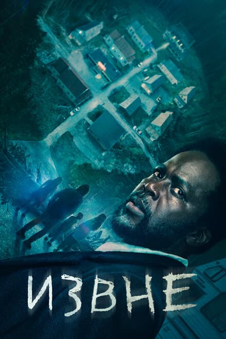 Постер к сериалу Извне 2022