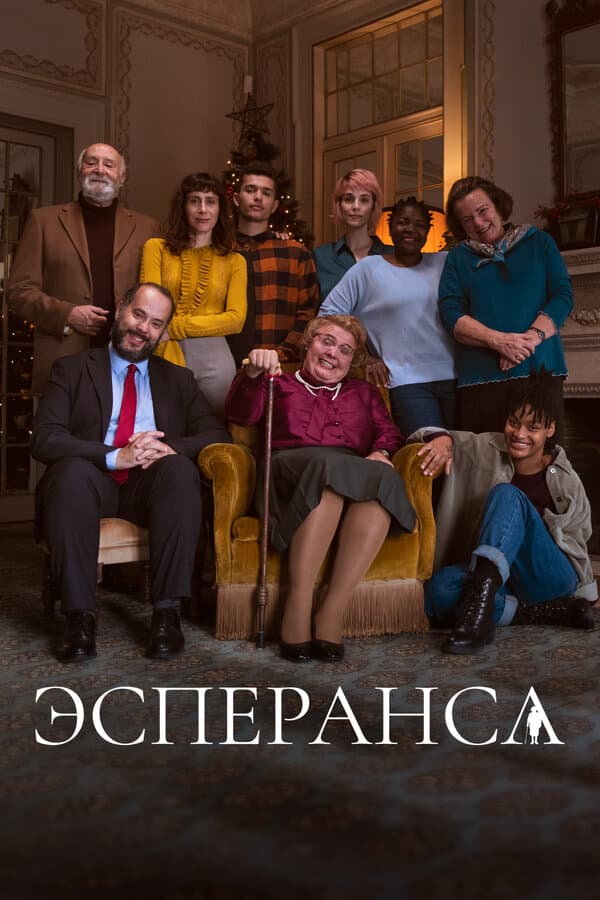 Постер к сериалу Эсперанса 2020