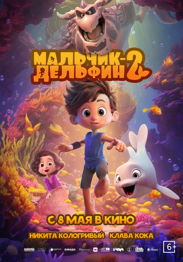 Постер к фильму Мальчик-дельфин 2 2025
