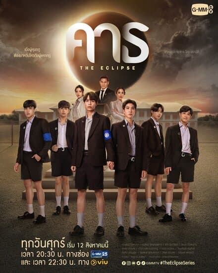 Постер к сериалу Затмение 2022