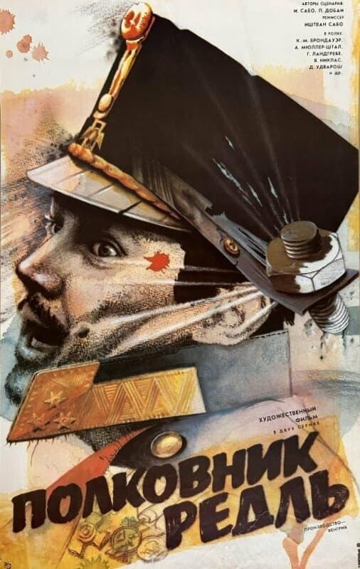 Постер к фильму Полковник Редль 1984
