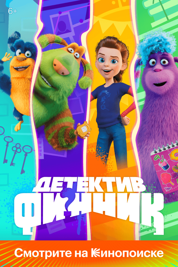Постер к сериалу Детектив Финник 2022