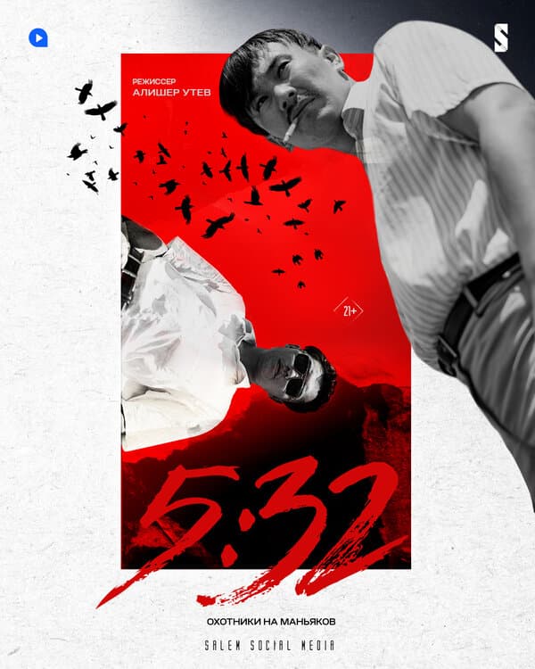 Постер к сериалу 5:32 2021