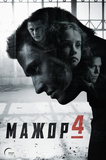 Постер к фильму Мажор 2014