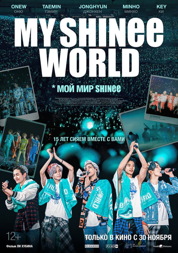 Постер к фильму Мой мир Shinee 2023