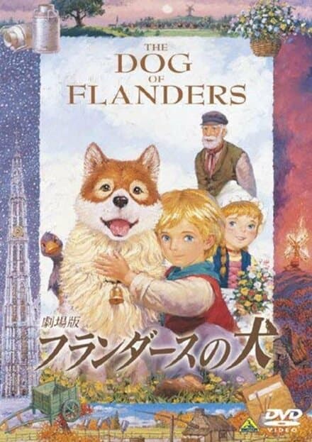 Постер к фильму Фландрийский пёс 1997