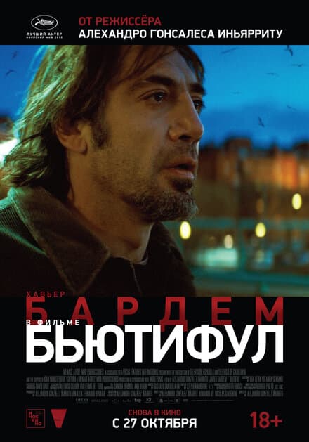 Постер к фильму Бьютифул 2009