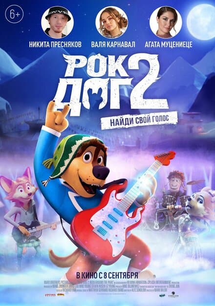 Постер к фильму Рок Дог 2 2020