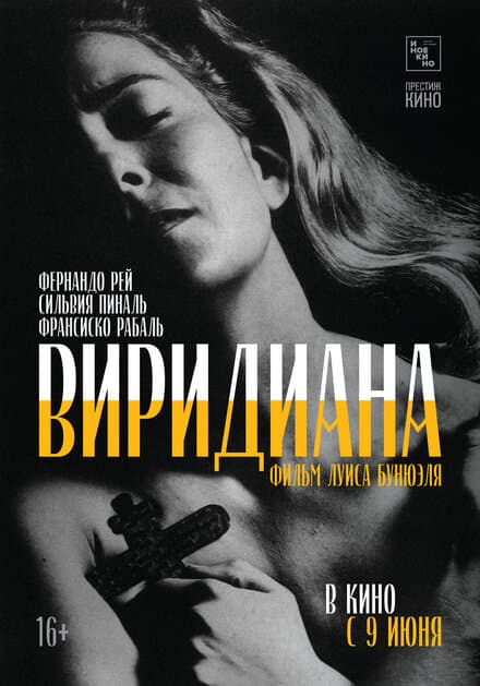 Постер к фильму Виридиана 1961