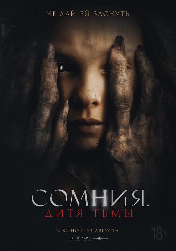 Постер к фильму Сомния. Дитя тьмы 2022
