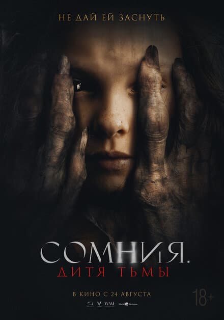 Постер к фильму Сомния. Дитя тьмы 2022