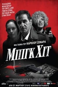 Постер к фильму Big Hit 2012
