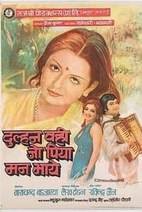 Постер к фильму Невеста та, которую любят 1977