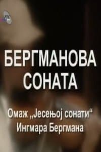 Постер к фильму Соната Бергмана 2005