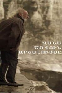 Постер к фильму Рассвет над озером Ван 2011