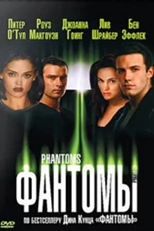Постер к фильму Фантомы 1998