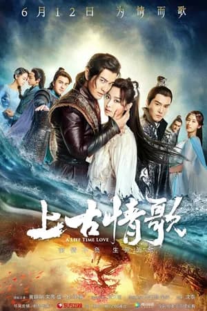 Постер к сериалу Древняя песнь любви 2017