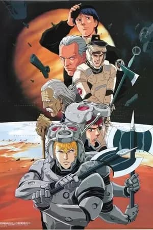 Постер к сериалу Легенда о героях галактики: Сто миллионов звёзд, сто миллионов светил 1998