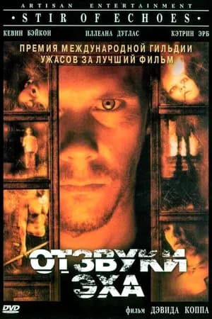 Постер к фильму Отзвуки эха 1999