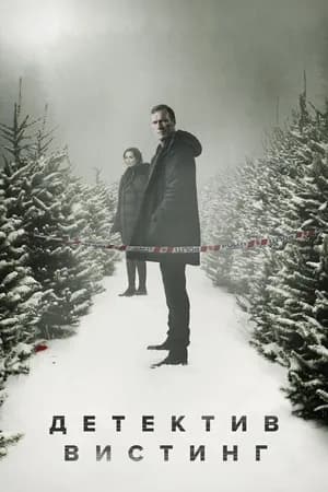Постер к сериалу Детектив Вистинг 2019