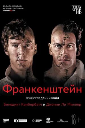 Постер к фильму Франкенштейн: Камбербэтч 2011