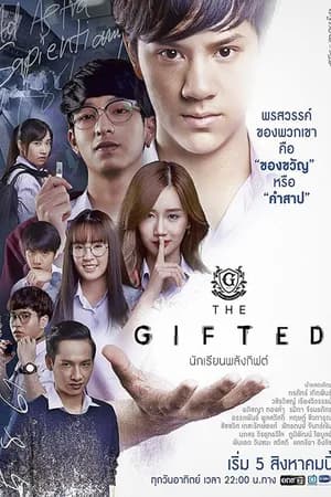 Постер к сериалу Одаренные 2018
