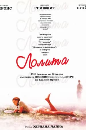 Постер к фильму Лолита 1997