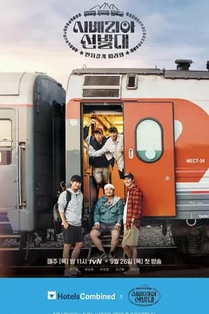 Постер к сериалу Транссибирские следопыты 2019
