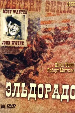 Постер к фильму Эльдорадо 1966