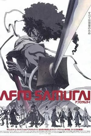 Постер к фильму Афросамурай 2007