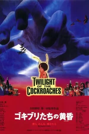 Постер к фильму Сумерки тараканов 1987