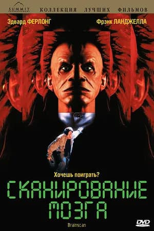 Постер к фильму Сканирование мозга 1994