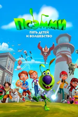 Постер к сериалу Псэмми. Пять детей и волшебство 2018