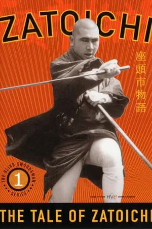 Постер к фильму Повесть о Затоичи 1962