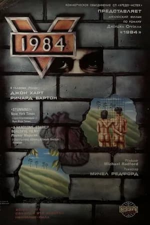 Постер к фильму 1984 1984
