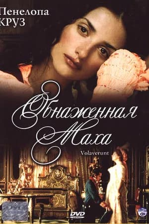 Постер к фильму Обнаженная маха 1999