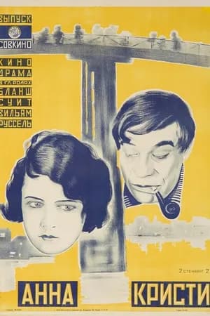 Постер к фильму Анна Кристи 1923