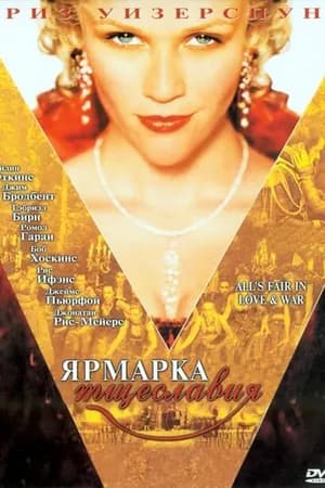 Постер к фильму Ярмарка тщеславия 2004