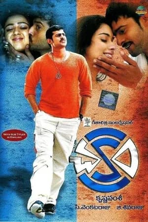 Постер к фильму Чакрам 2005