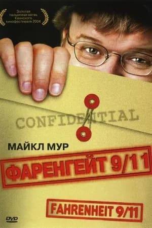 Постер к фильму Фаренгейт 9/11 2004