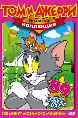 Постер к фильму За что наказали кота 1940