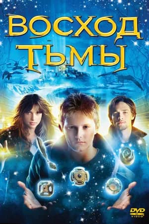 Постер к фильму Восход тьмы 2007