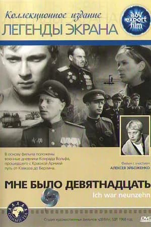 Постер к фильму Мне было девятнадцать 1967